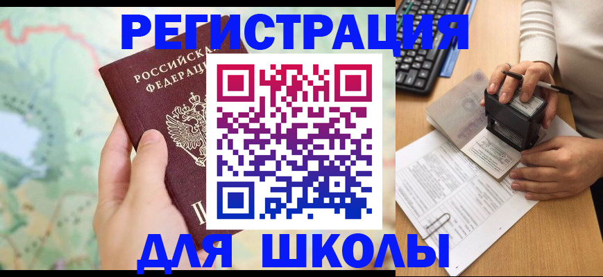 временная регистрация для всех в Родниках