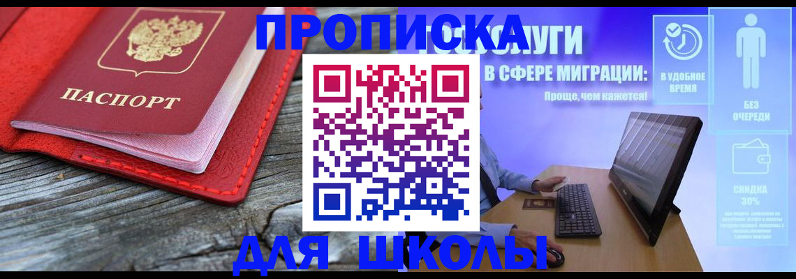 прописка законно в Родниках