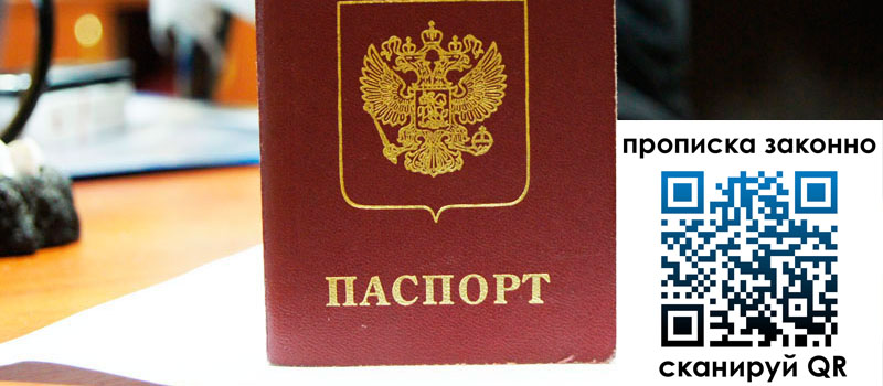 регистрация в Родниках прописка в Родниках