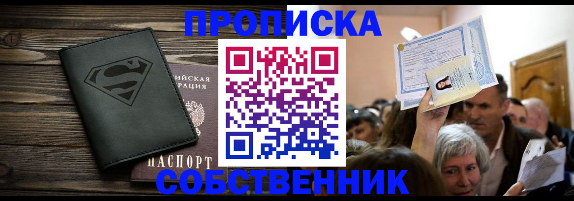 прописка для кредита в Родниках