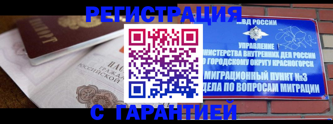 прописка 2025 в Родниках