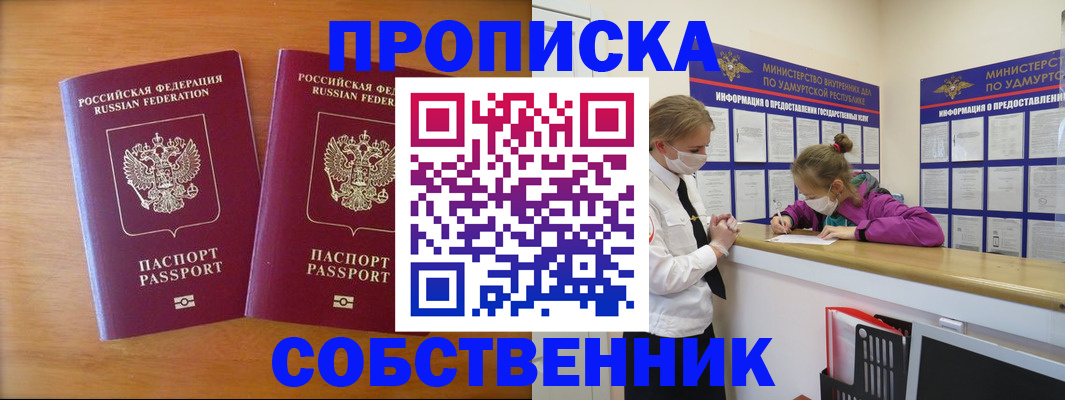 временная регистрация для всех в Родниках
